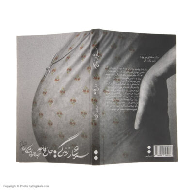 Full of Life Book by John Fante (Farsi Edition)