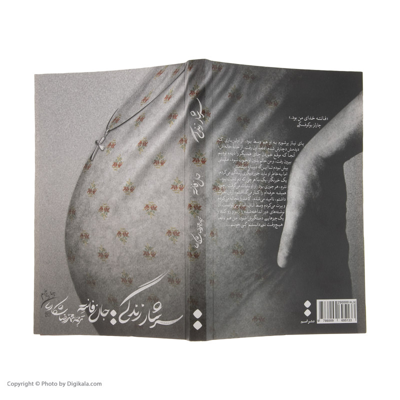 Full of Life Book by John Fante (Farsi Edition)
