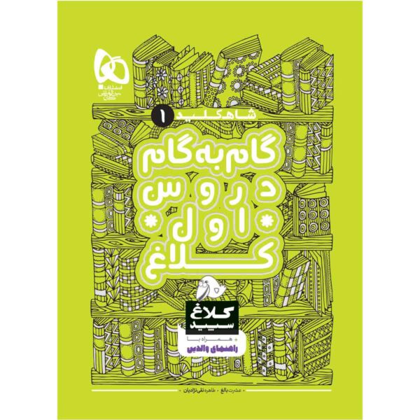 Gam Be Gam First Grade Book by Various Writers