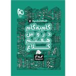 Gam Be Gam 7th Grade Book by Various Writers