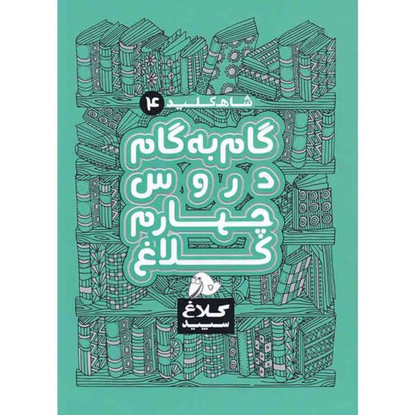 Gam Be Gam 4th Grade Book by Various Writers