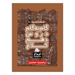 Gam Be Gam 10th Grade Book by Various Writers