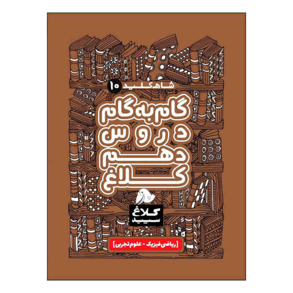 Gam Be Gam 10th Grade Book by Various Writers