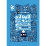 Gam Be Gam 8th Grade Book by Various Writers