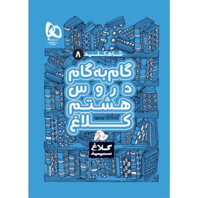 Gam Be Gam 8th Grade Book by Various Writers