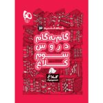 Gam Be Gam Third Grade Book by Various Writers
