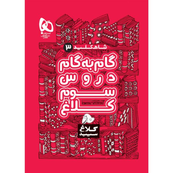 Gam Be Gam Third Grade Book by Various Writers