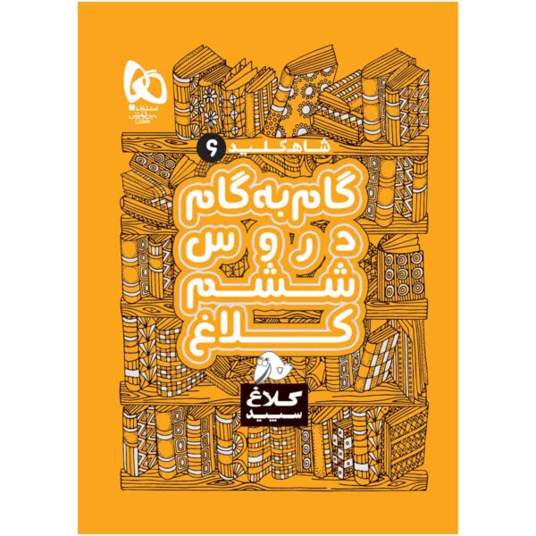 Gam Be Gam 6th Grade Book by Various Writers