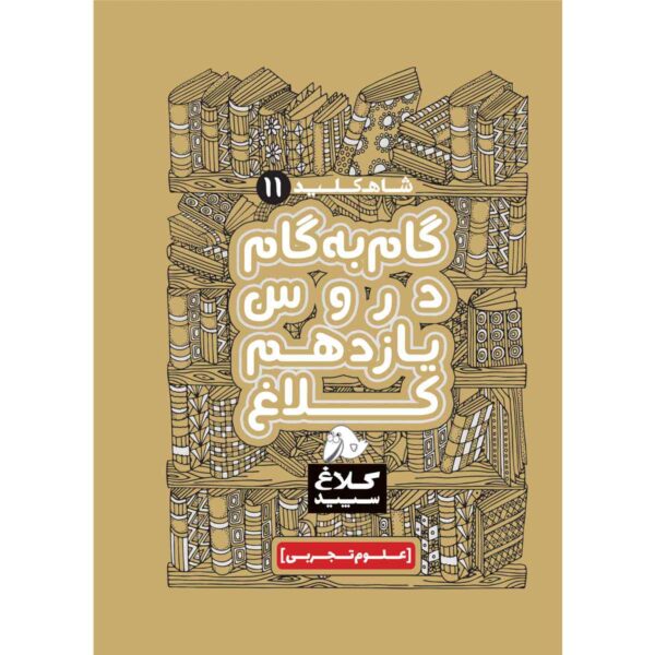 Gam Be Gam 11th Grade Book by Various Writers