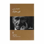Hayek on liberty Book by John Gray (Farsi)