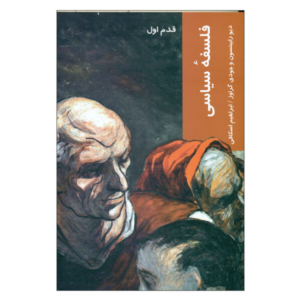 Introducing Political Philosophy by Dave Robinson (Farsi)