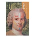 Introducing Rousseau Book by Dave Robinson