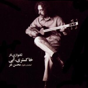 Khakestari Abi Music Album by Mohsen Nafar