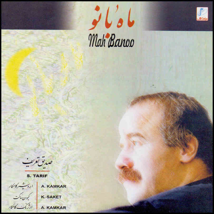 Mah Banoo Music Album by Sedigh Taarif