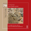Music Of Lak Tribe Album by Erfan Moridi