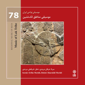 Music Of Lak Tribe Album by Erfan Moridi