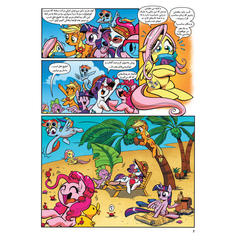 My Little Pony: Friendship is Magic 11 by Heather Nuhfer