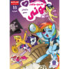 My Little Pony: Friendship is Magic 11 by Heather Nuhfer