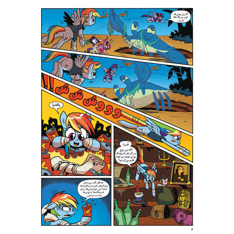 My Little Pony: Friendship is Magic 12 by Heather Nuhfer