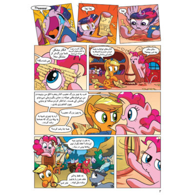My Little Pony: Friendship is Magic 13 by Heather Nuhfer