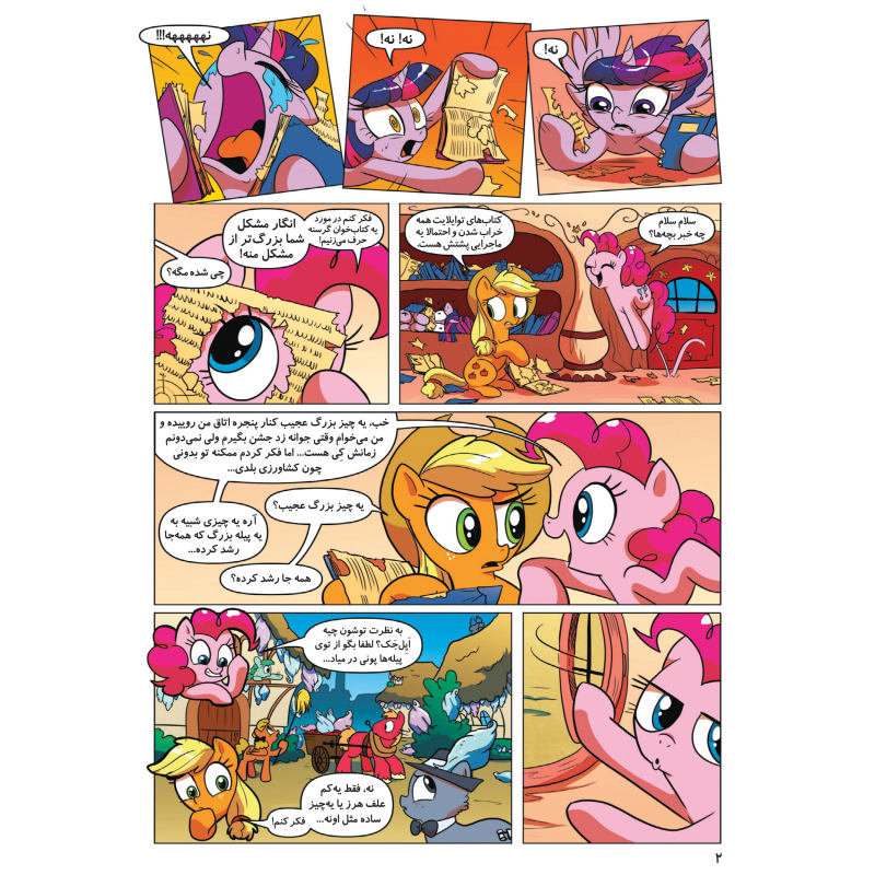 My Little Pony: Friendship is Magic 13 by Heather Nuhfer