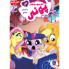 My Little Pony: Friendship is Magic 13 by Heather Nuhfer