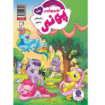My Little Pony: Friendship is Magic 4 by Katie Cook