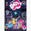 My Little Pony: Friendship is Magic 7 by Heather Nuhfer