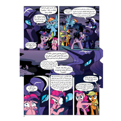 My Little Pony: Friendship is Magic 7 by Heather Nuhfer