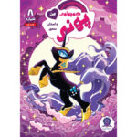 My Little Pony: Friendship is Magic 8 by Heather Nuhfer