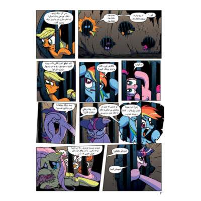 My Little Pony: Friendship is Magic 8 by Heather Nuhfer
