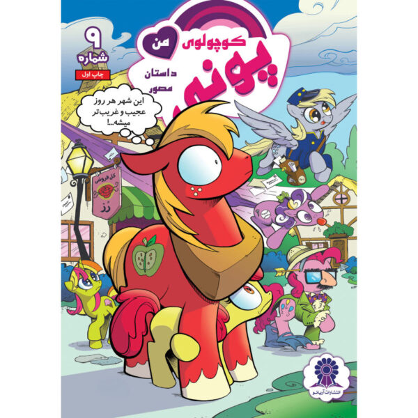 My Little Pony: Friendship is Magic 9 by Katie Cook
