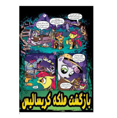 My Little Pony: Friendship is Magic Book by Katie Cook