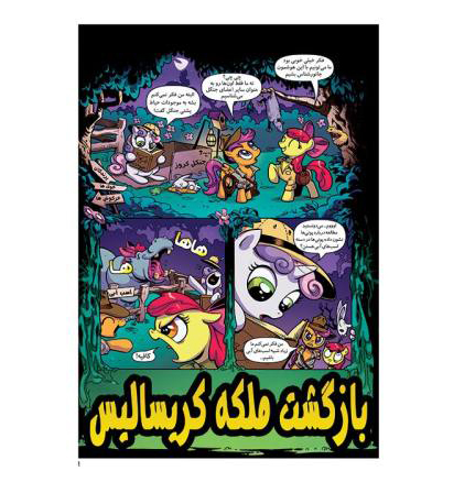 My Little Pony: Friendship is Magic Book by Katie Cook