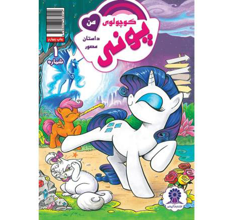 My Little Pony: Friendship is Magic Book by Katie Cook