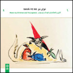 Nava-ye No Vol. 1 Music Album by Various Artists