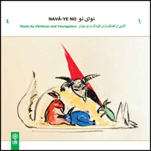 Nava-ye No Vol. 1 Music Album by Various Artists