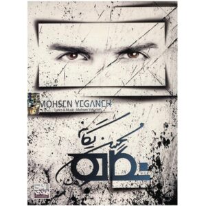 Negahe Man Music Album by Mohsen Yeganeh