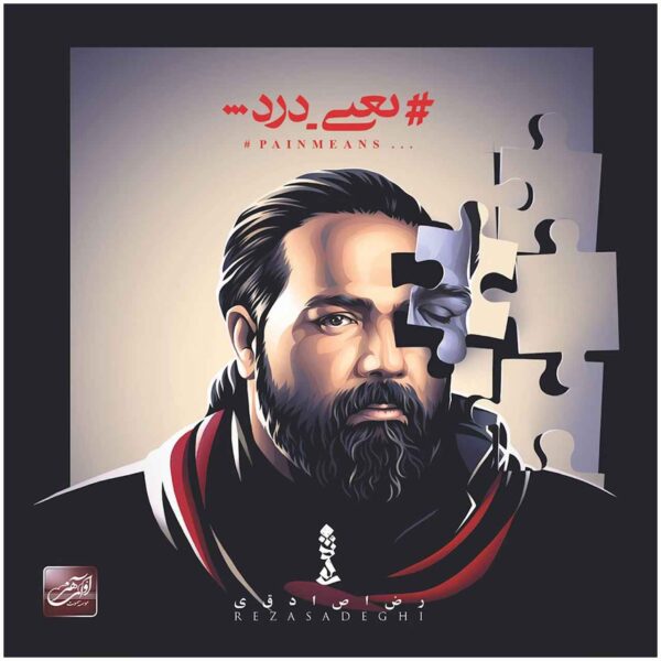 Pain Means Music Album by Reza Sadeghi