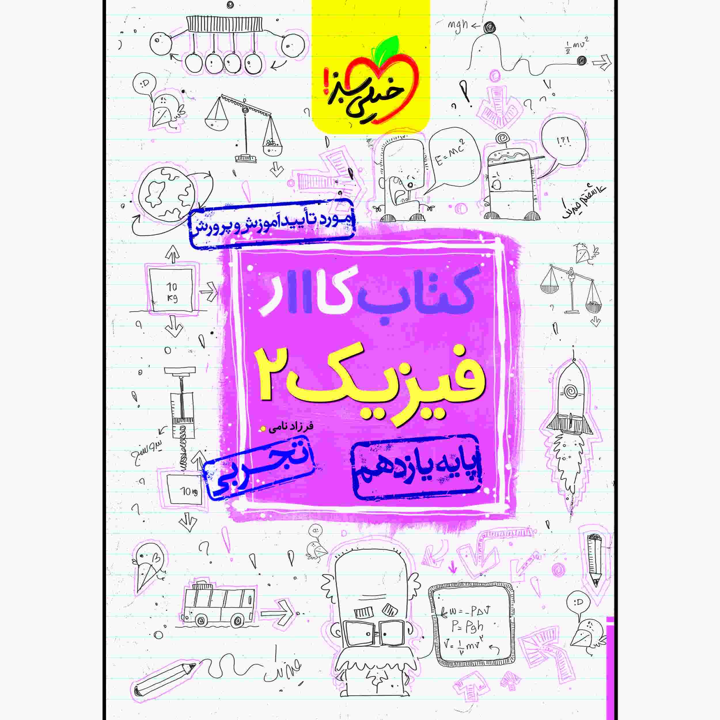 Physics for Eleventh Grade Book by Farzad Nami