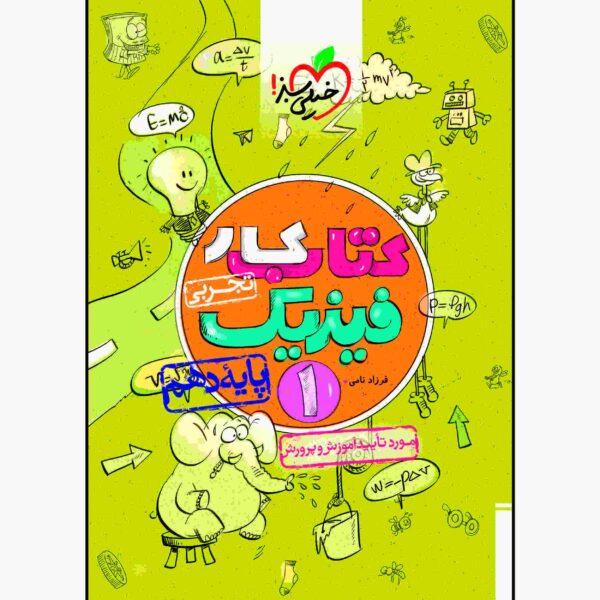 Physics for Tenth Grade Book by Farzad Nami