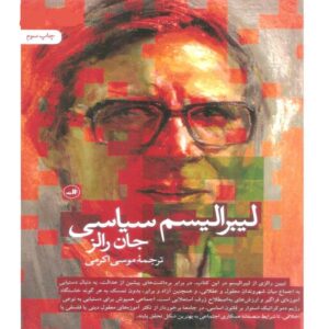 Political Liberalism Book by John Rawls