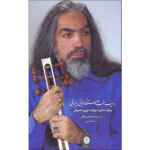 Radife Haft Dastgahe Musighie Irani Musa Maaroofi