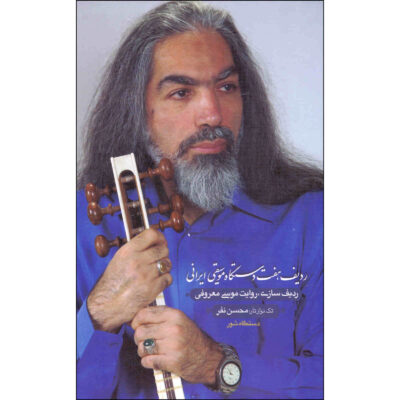Radife Haft Dastgahe Musighie Irani Musa Maaroofi