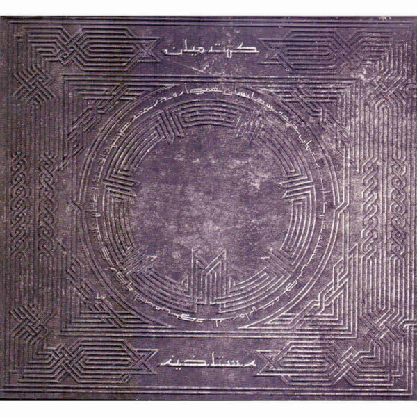 Rastakhiz Music Album by Homayun Majd Zadeh