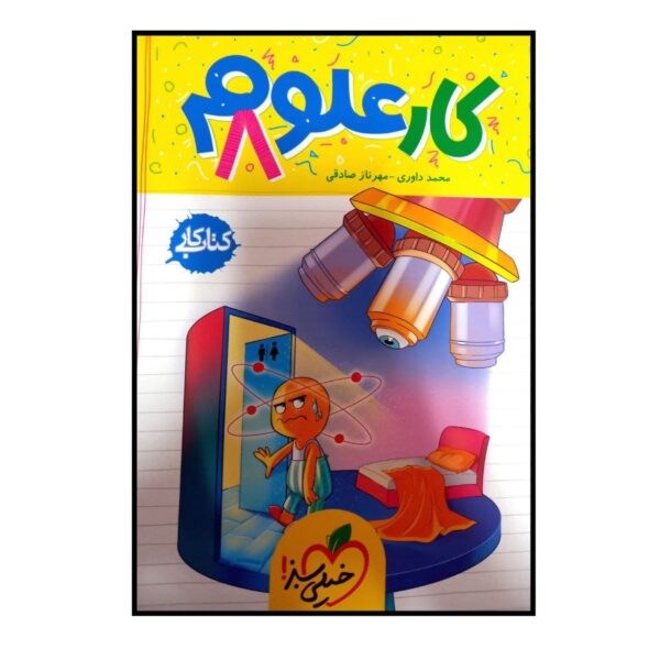 Science for Eighth Grade by Mehrnaz Sadeghi