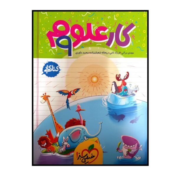 Science for Ninth Grade by Various Writers