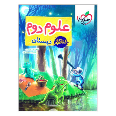 Science for Second Grade by Golzar Farhadi