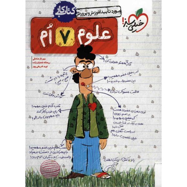 Science for Seventh Grade by Mehrnaz Sadeghi