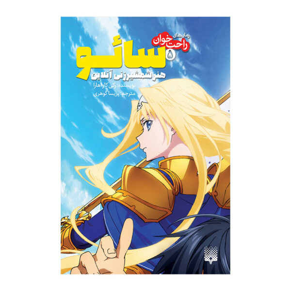 Sword Art Online 5: Phantom Bullet by Reki Kawahara